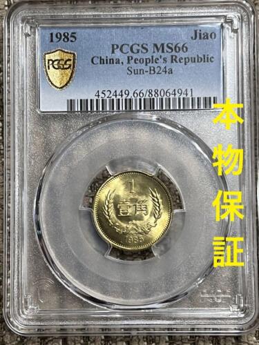 2029. PCGS Certified Chinese Treasures 1985 1 Square Gold Copper Coin #d89859